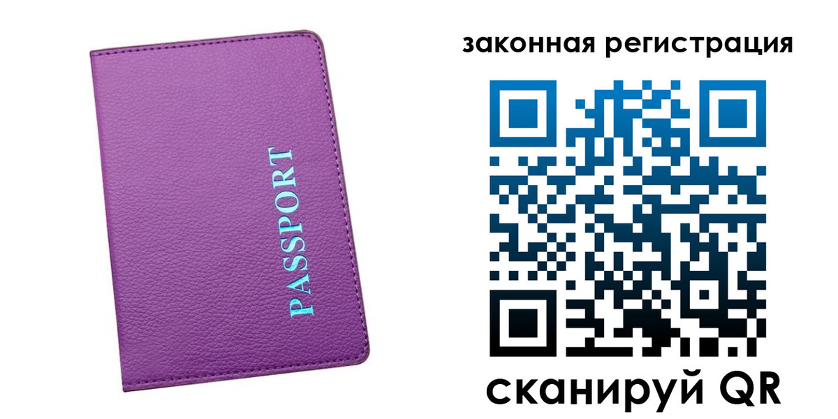 временная регистрация для всех в Ноябрьске