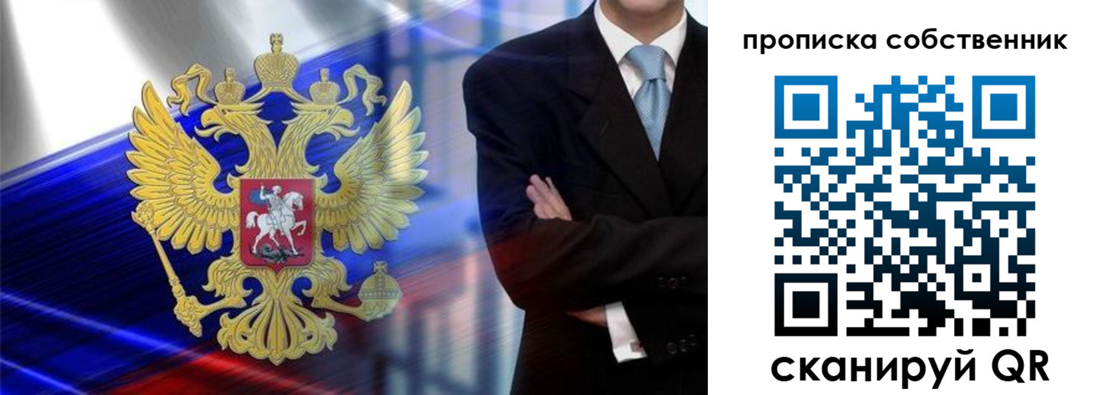 прописка ребенка в Ноябрьске
