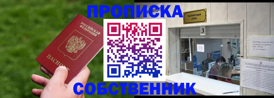 прописка поиск в Ноябрьске