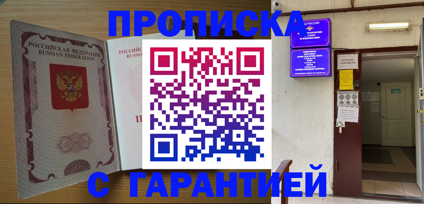 прописка иностранных граждан в Ноябрьске