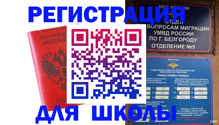 временная регистрация для всех в Ноябрьске