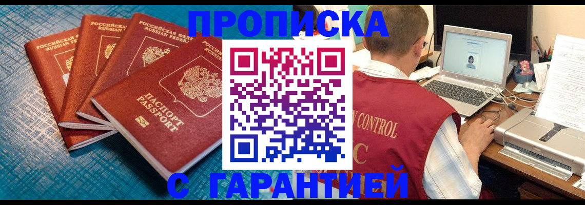 прописка иностранных граждан в Ноябрьске