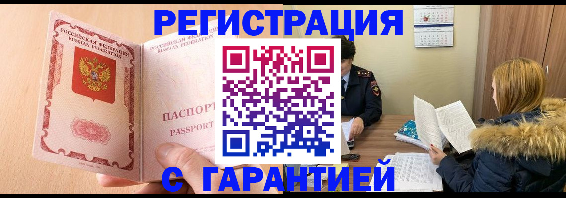 временная регистрация адрес в Ноябрьске