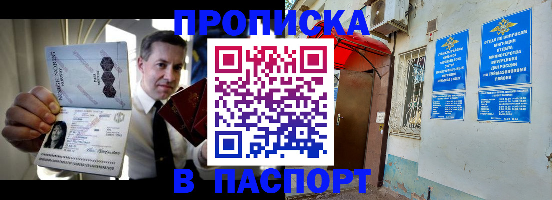 прописка паспорт в Ноябрьске